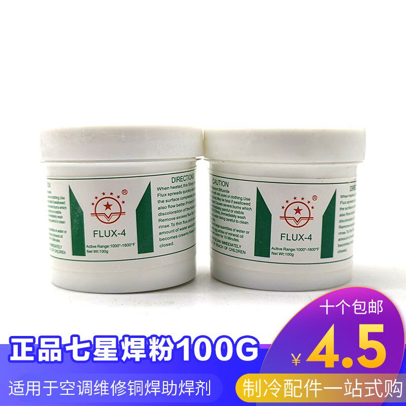 空调冰箱焊容剂铜管硼砂材料铜七星黄铜焊粉焊条助焊剂紫铜焊接