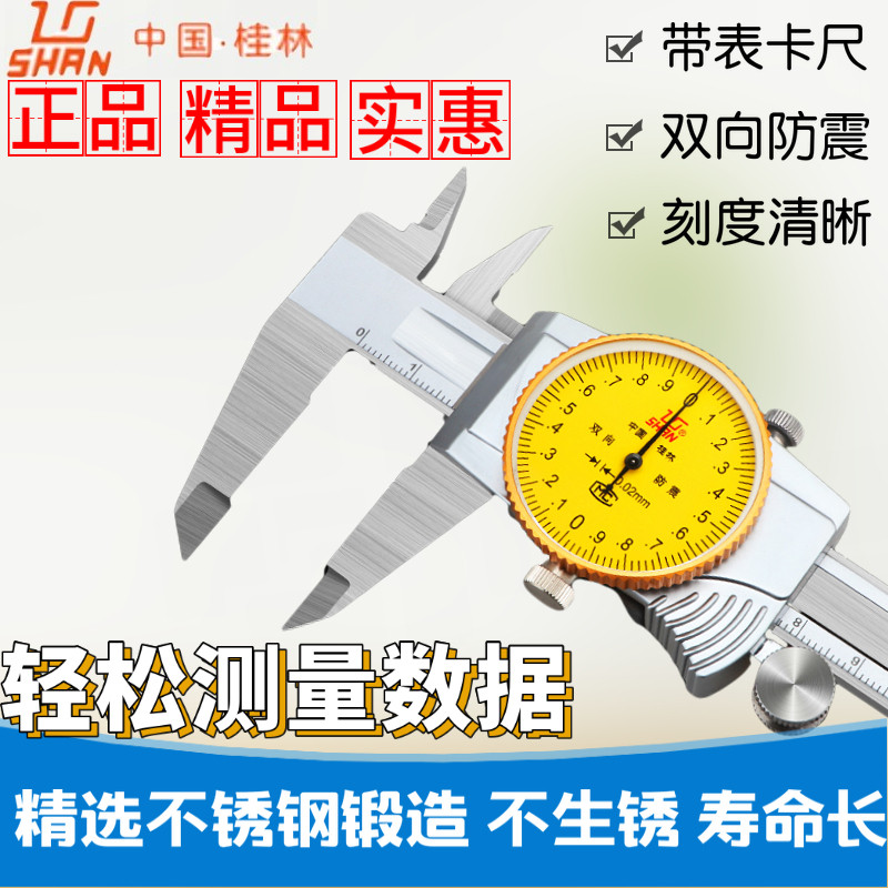 桂林不锈钢金属罩壳带表卡尺 带表游标卡尺150 200 300mm防震表尺