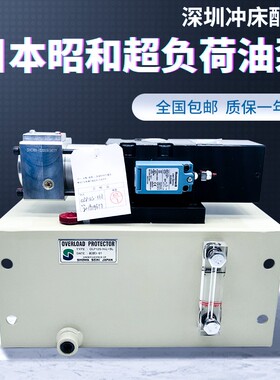 昭和SHOWA过载泵OLP12S-L-R-5L沃德扬力冲床超负荷油泵OLP8S-H-L