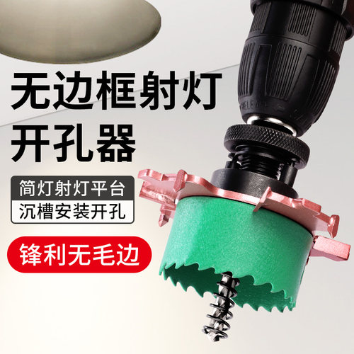 松崎无边框射灯开孔器嵌入式预埋件筒灯射灯打孔沉台限位器75mm