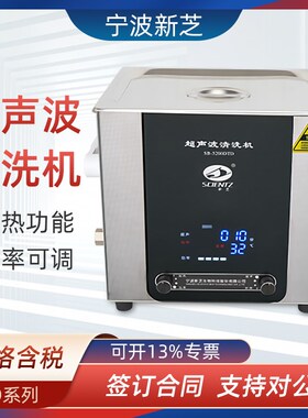 宁波新芝SB-5200DTD/4200DTD/3200DTD超声波清洗机实验室清洗器