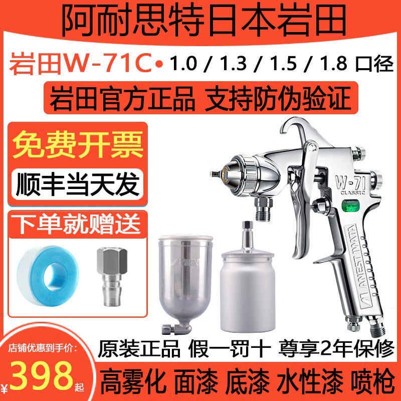 日本岩田 W-71C气动喷漆枪家具面漆枪 汽车油漆喷枪喷壶W71高雾化