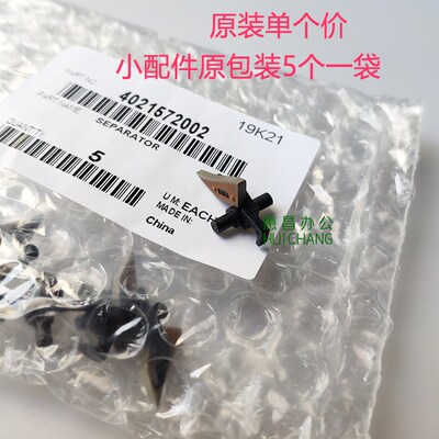 原装震旦AD 188e 199 219 239 208 228 227 248 207定影分离爪