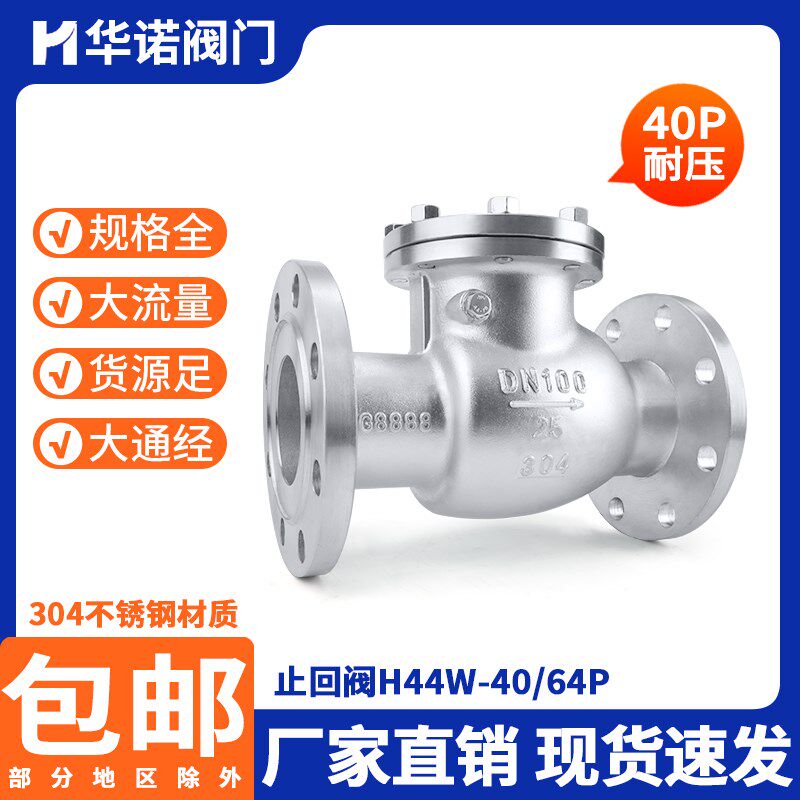 304不锈钢高压法兰止回阀H44W耐压40P旋启式卧式64P单向阀dn50 80