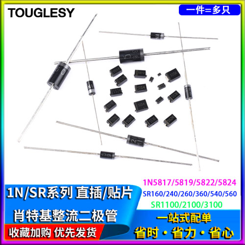 肖特基整流二极管1N5819 5822 SR160 360 540 2100 3100 5100直插