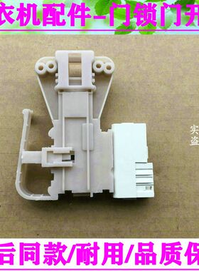 适用于小天饿鹅滚筒洗衣机门锁TG60-1028E/TG70-1028E/MG53-8031D