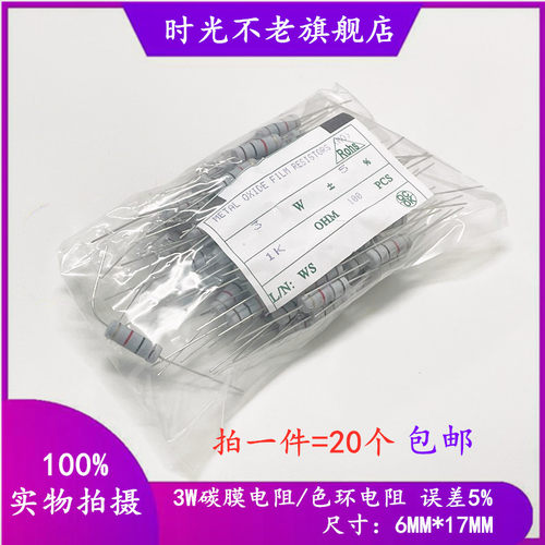 3W碳膜5%色环电阻1R 10R 20R 100R 1K 10K 100K 1M 2.2R 47R 4.7K