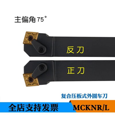 主偏角75度外圆车刀数控刀具MCKNR2020K12适用菱形双面刀片钝角