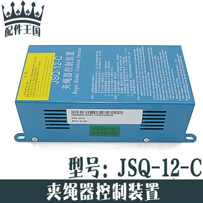 otis西子奥的斯电梯夹绳器控制装置电源 JSQ-12-C XH5234A009