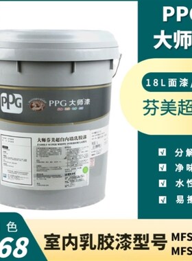 PPG大师漆乳胶漆油漆室内家用自刷涂料装饰墙面芬美超白18L哑光白