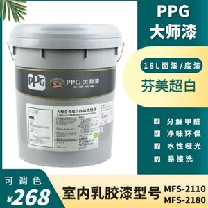 PPG大师漆乳胶漆油漆室内家用自刷涂料装饰墙面芬美超白18L哑光白