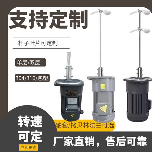 CV齿轮加药搅拌机小金刚高转速加药桶搅拌电机化工立式搅拌机