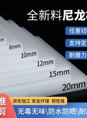 白色pa6尼龙板耐磨尼龙方条mc901蓝色pa66尼龙板材防静电加工定制