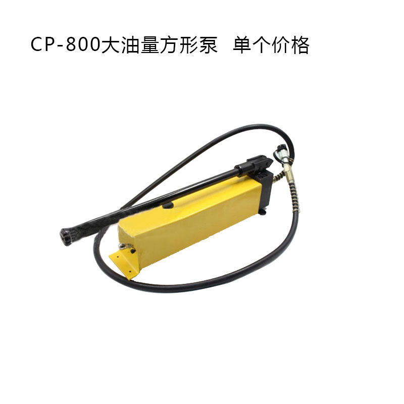 CP-800大油量方形泵手动液压泵 超高压油压手动泵压力泵2.8L