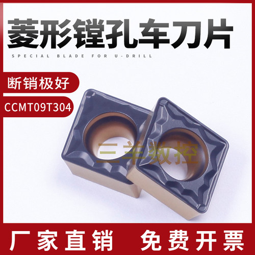 菱形镗孔数控车刀片CCMT09T304 09T308 内孔镗刀刀粒镗孔车刀钢件