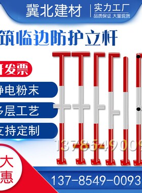 建筑工地定型化临边防护楼梯扶手立杆基坑防护连接件干王字杆配件