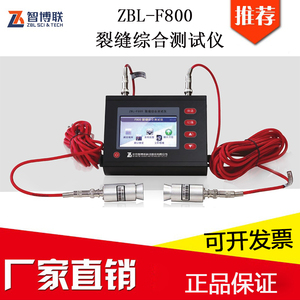 裂缝综合测试仪ZBL-F800型房屋裂缝一体仪桥梁裂缝检测仪智博联