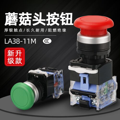 蘑菇头按钮开关LA38-11M自复位紧急电源启动控制开关开孔22mm银点