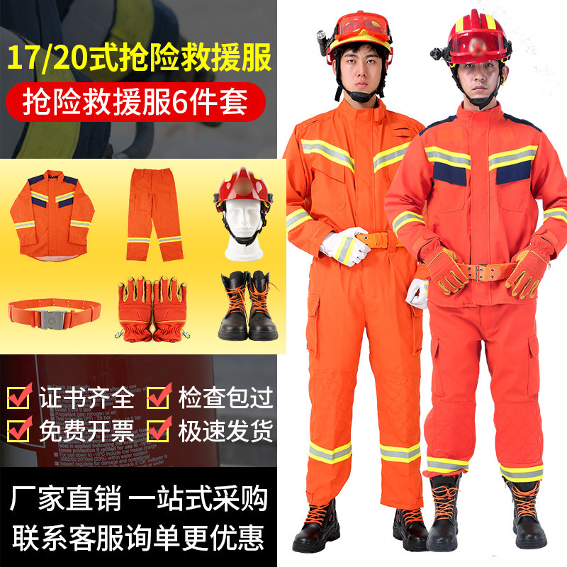 新式抢险救援服套装20款防护服消防员战斗服五件套消防服应急服装