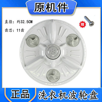 LG洗衣机XQB70-W2TT XQB60-88SF/27SF/W21TT XQB65-W2TT波轮转盘