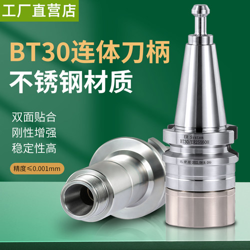 BT30刀柄 拉钉连体不锈钢GER SK CNC数控加工中心无风阻高速刀柄