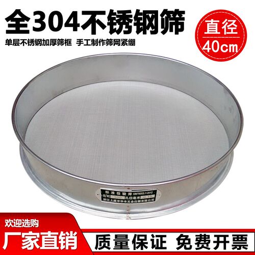 304不锈钢手工标准筛检验筛分样筛药典筛实验筛面粉筛子筛网40cm