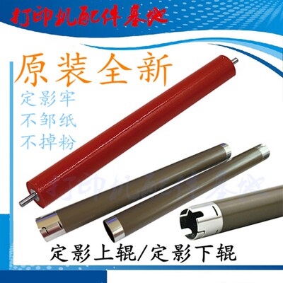 富士全录P225db定影下辊P228db定影辊P265加热棍P268b/P268dw上棍