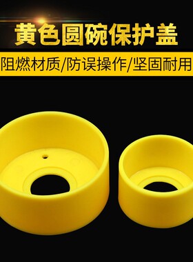 FJ-14按钮保护圈 按钮黄色保护罩 急停防护圈 60mm 圆形 22mm新品