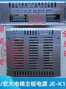 JE-K115A 星玛电梯电源盒 宁波宏大电梯主板电源 JE-K115A电源
