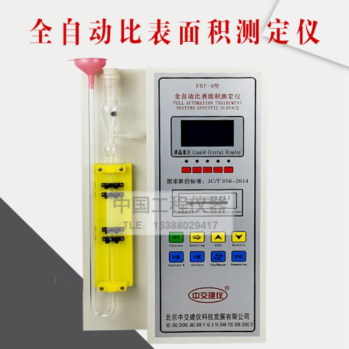 FBT-9水泥比表面积测定仪勃氏比表仪全自动新标准数显分析比表仪