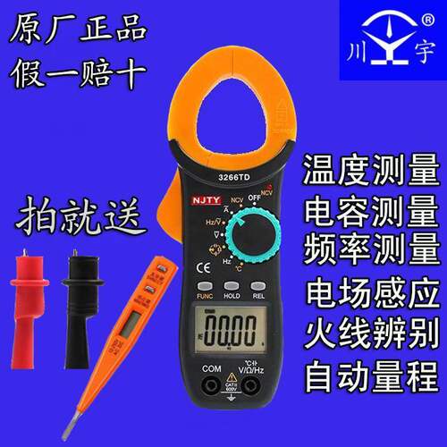 3266TD数字钳形表万能表钳型万用表电流表S钳表全自动高精度
