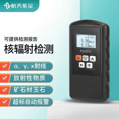 航天紫金核辐射检测仪X射线检测仪剂量报警仪电离辐射盖革计