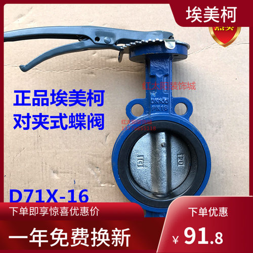 新品埃美柯D71X-16对夹式手柄蝶阀802A DN40 50 65 80 100 125 15