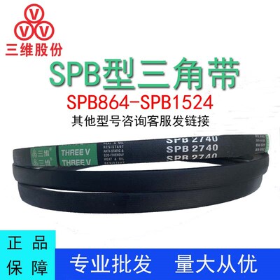三维三角带SPB864-1524橡胶传动带A型B型C型D型工业机器齿形皮带