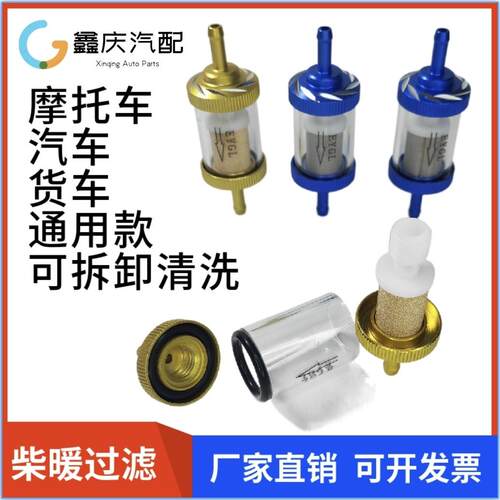改拆装用机车汽油滤清器过通滤器可洗汽油杯SQB滤芯油开关过滤油