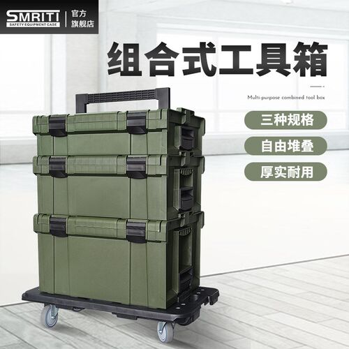 SMRITI传承S4133系列多功能手提五金工具防护安全设备保护组合箱