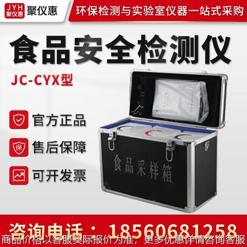 JC-CYX型 便携式食品快速检测采样箱