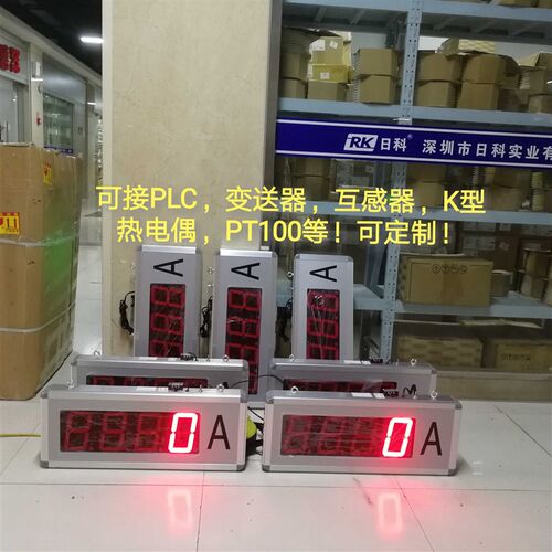 大尺寸模拟量转换显示屏4-20MA电流显示看板AD转换大屏显示器10v