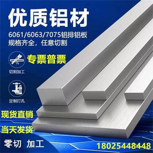铝排扁条6061铝排铝条铝扁条铝排条铝方棒铝合金扁条可切