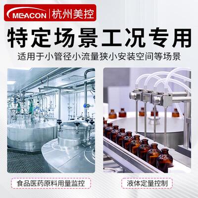 量美计控微型涡街涡街流量计DN8DN10DN15纯水小程液体量不锈钢流