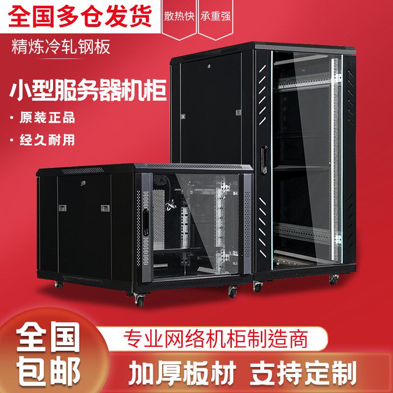 小型服务器机柜10U18U弱电柜14U交换机柜加厚0.6米音响功放机柜