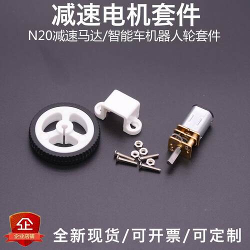 GA12-N20马智能车机器底人盘速达橡胶GA12-N20车轮支架套件减3V6V