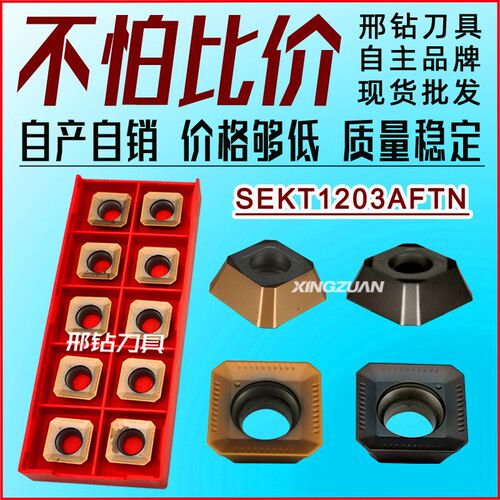 SEKT1204AFTN数控刀片铣刀粒不锈钢专用1204铣刀片加工中心