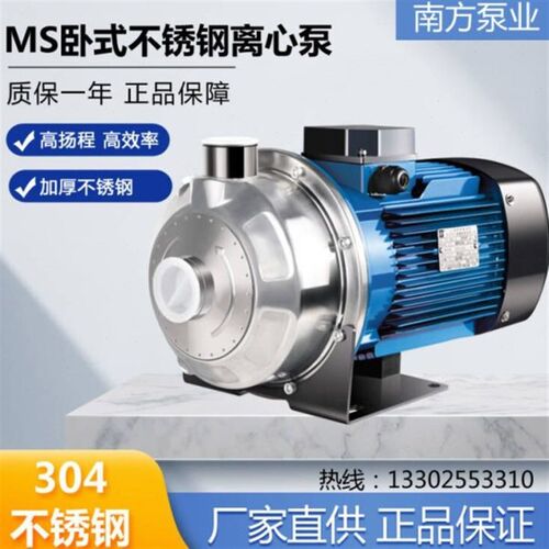 南方泵业MS60 MS160 MS250 MS330不锈钢轻型卧式单级离心泵循环泵