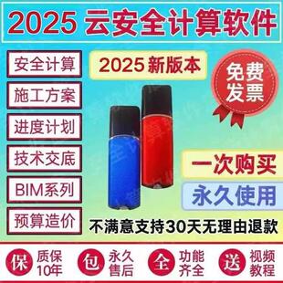 20425品茗云安全1EFO计算软件新规范v资.加密锁狗建筑施工方案料