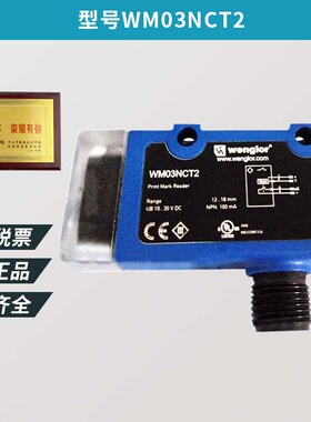 全新德国Wenglor威格勒WM03PCT2/ WM03NCT2光电感测器 .大量现货