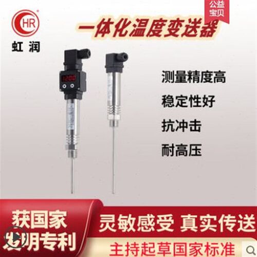 -t10HRpmA420现货0温度传感器-热电阻211虹润 O一体化温度变送器