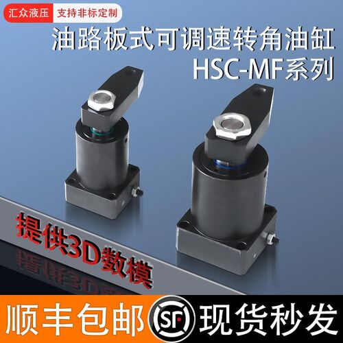 嘉刚 好手 嘉琰型HSC-MF下压附调速 NHS CHS HSL-FAM FCM转角油缸