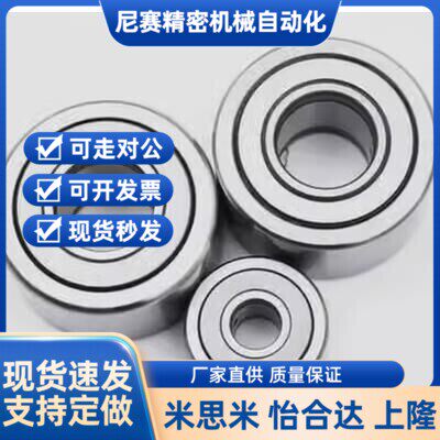 替怡合达NASTFZ分离型滚子轴承随动器NASTFZS 6 8 10 12 15 17 20
