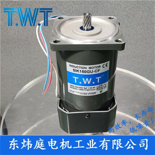 TWT电机150W齿轮减速电机5IK150GN-CF 5IK150GU-CF台湾东炜庭电机